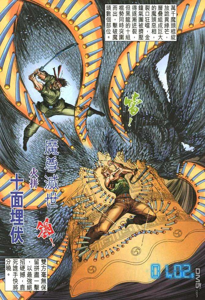 新著龙虎门51话