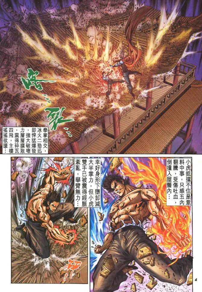 新著龙虎门51话