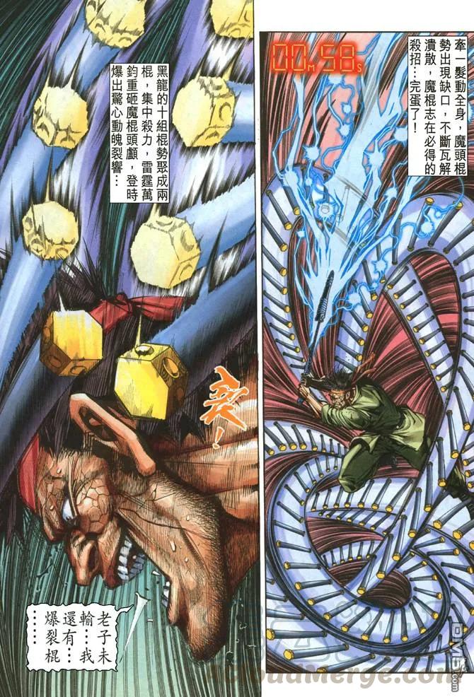 新著龙虎门51话