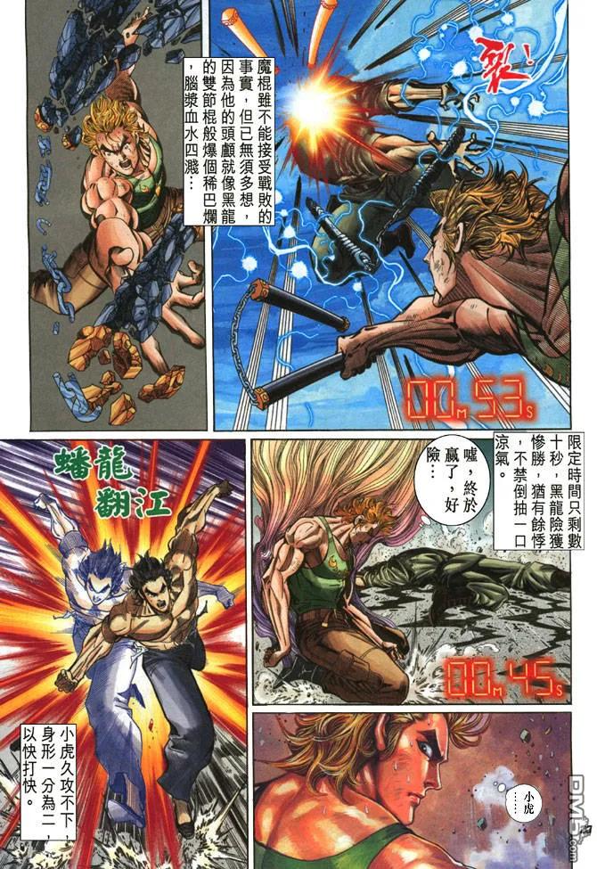 新著龙虎门51话