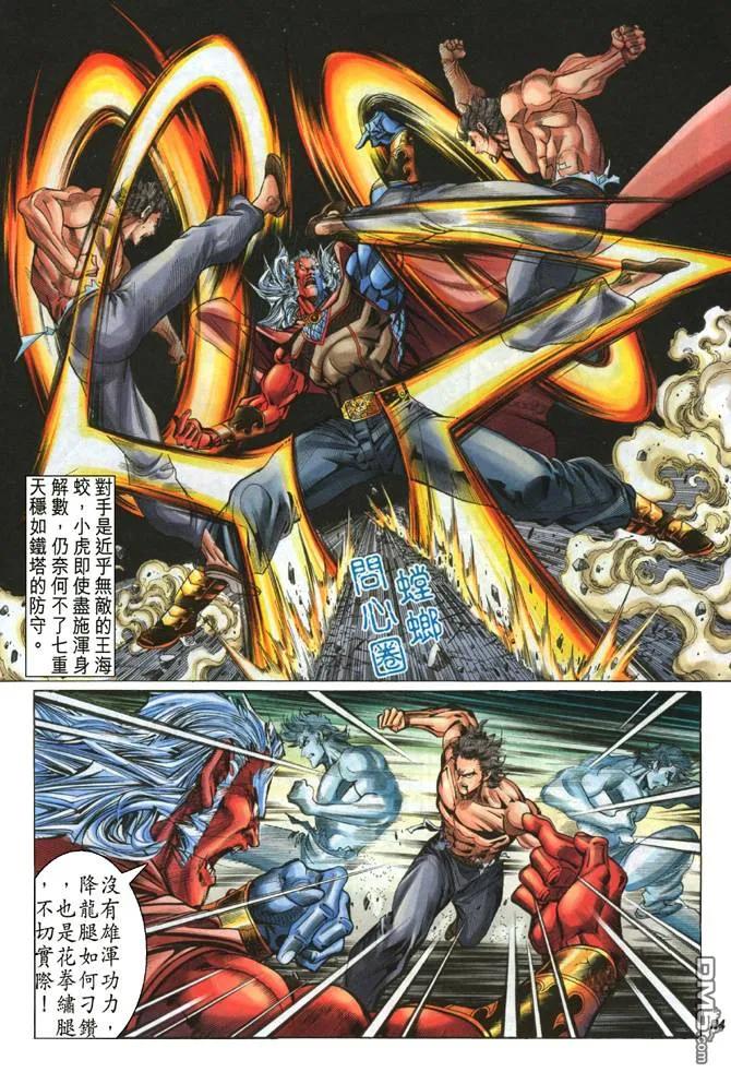 新著龙虎门51话