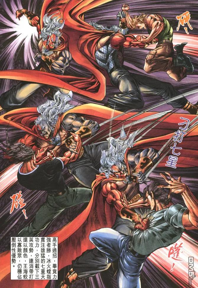 新著龙虎门51话