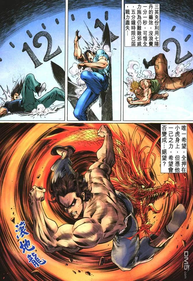 新著龙虎门51话