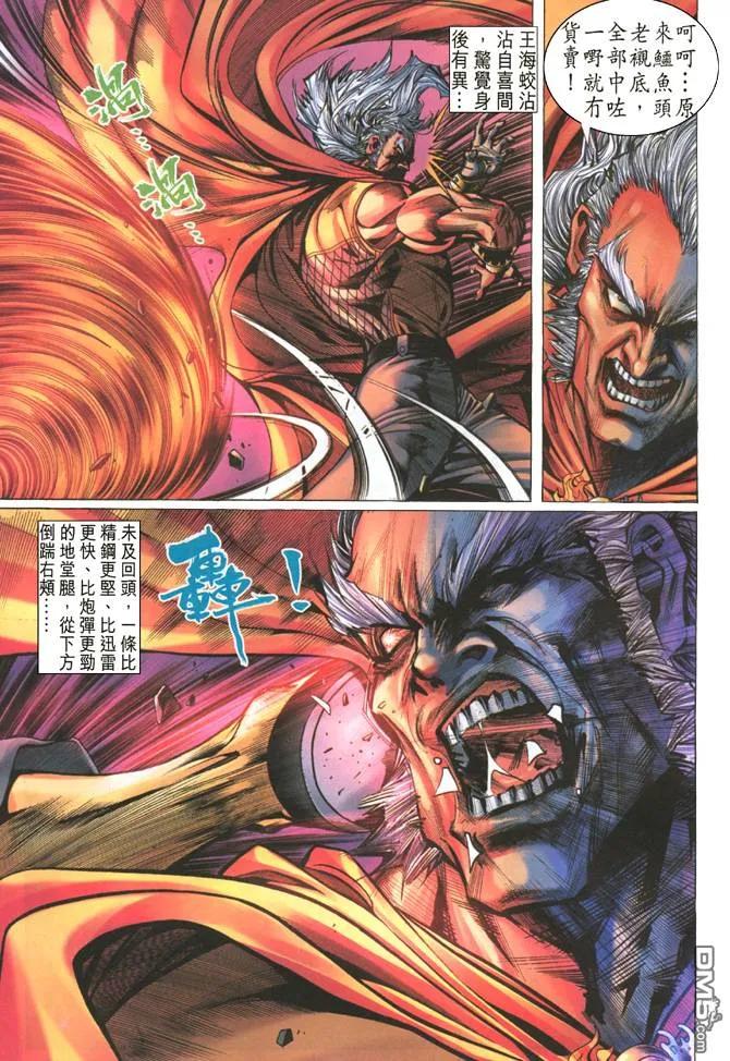 新著龙虎门51话