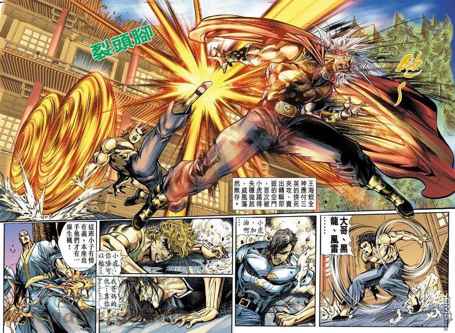 新著龙虎门51话