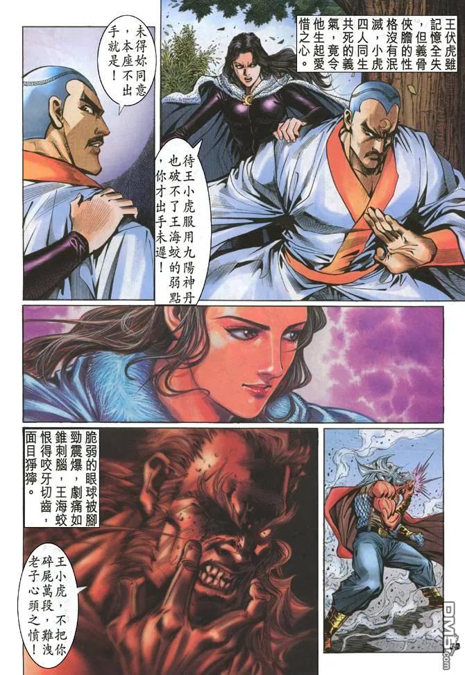 新著龙虎门51话