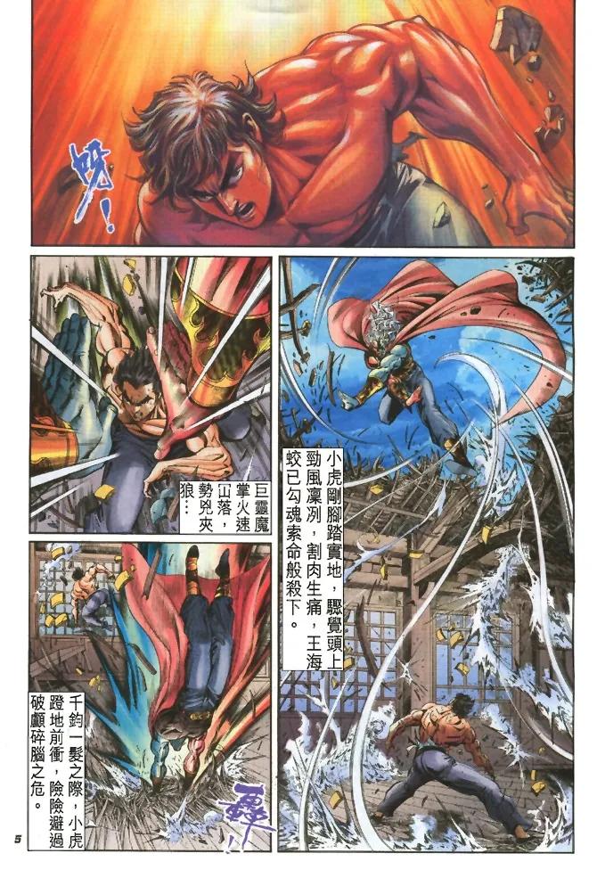 新著龙虎门51话