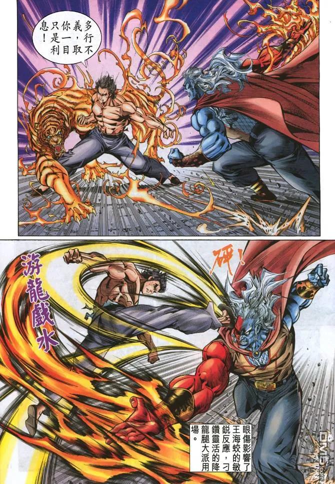 新著龙虎门51话