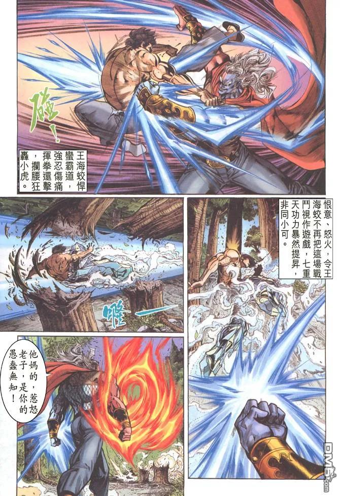 新著龙虎门51话