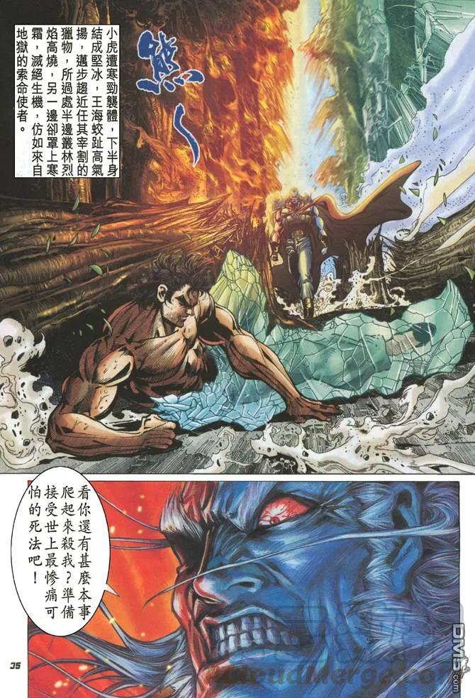 新著龙虎门51话