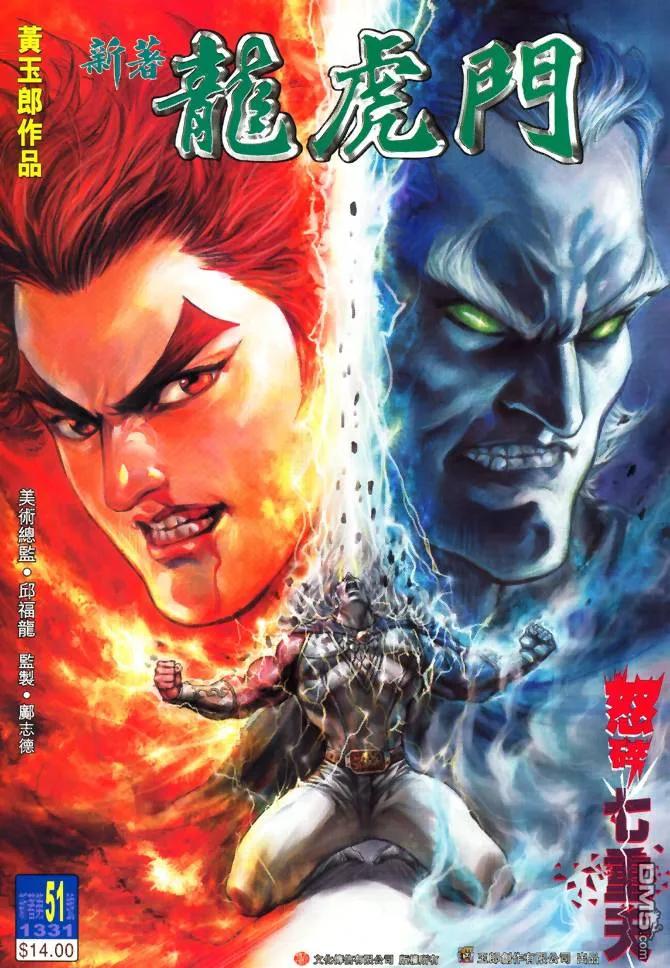 新著龙虎门51话