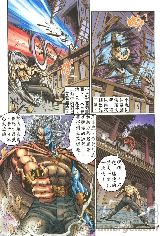 新著龙虎门51话