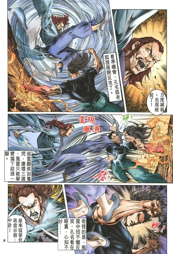 新著龙虎门51话