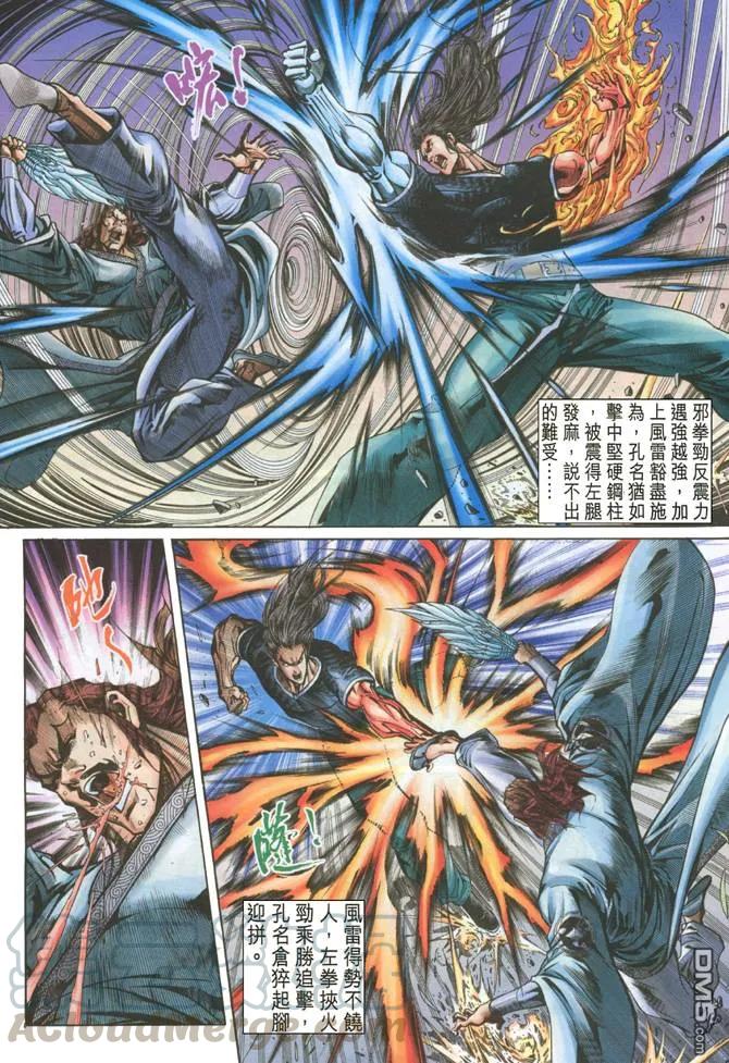 新著龙虎门51话