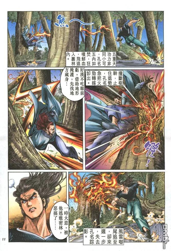 新著龙虎门51话