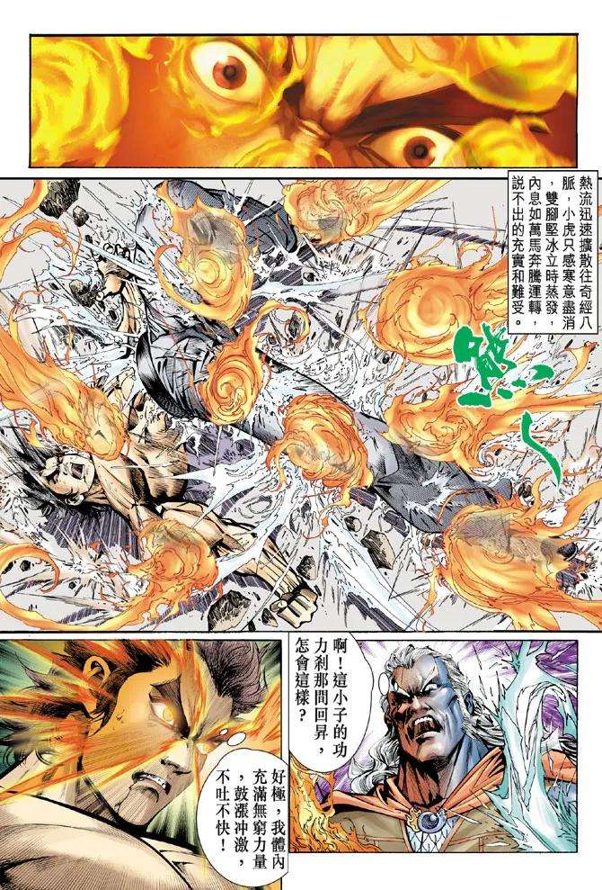 新著龙虎门52话