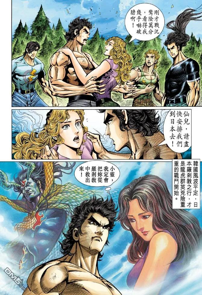 新著龙虎门52话