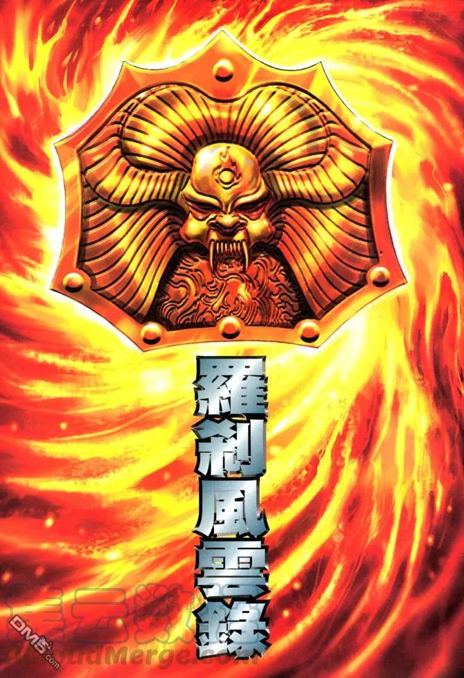 新著龙虎门52话