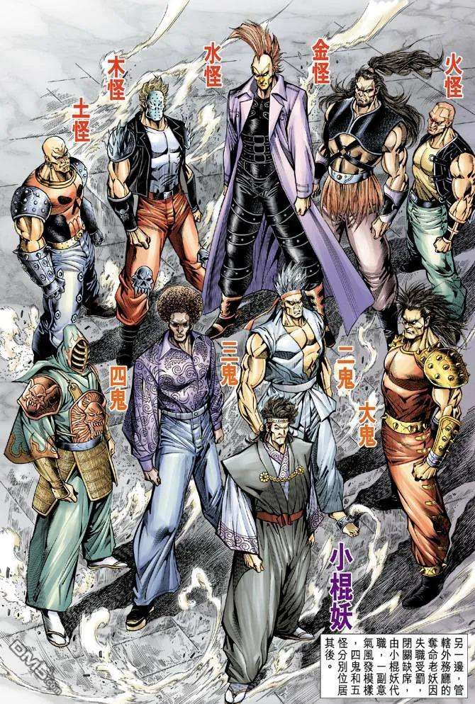 新著龙虎门52话