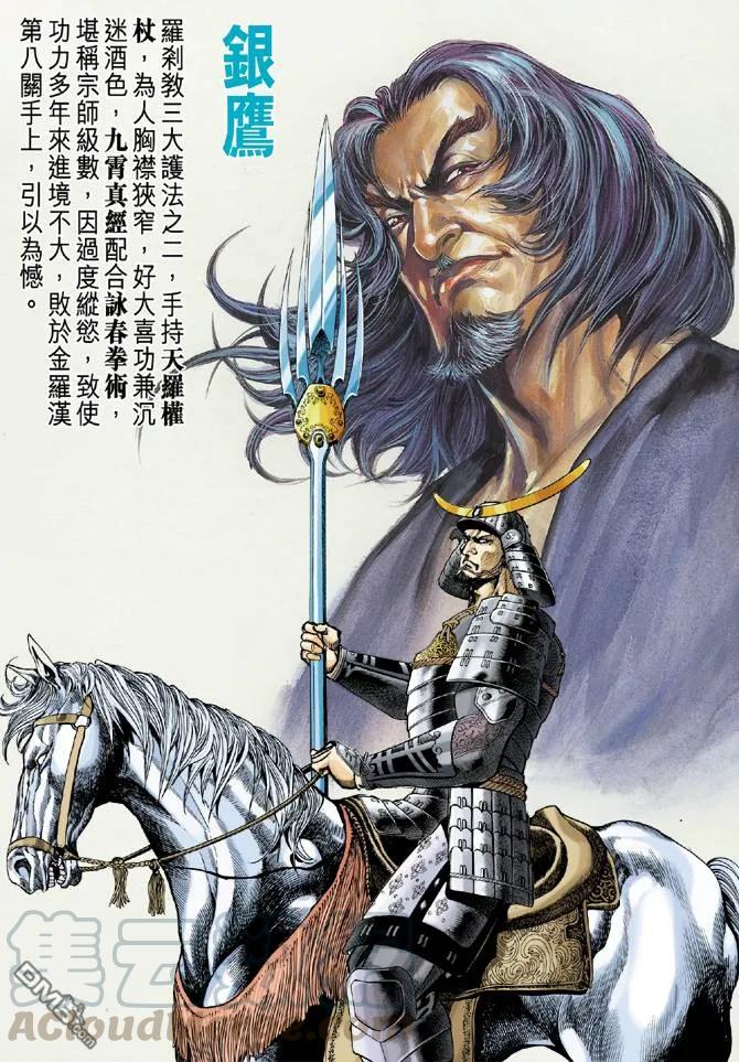 新著龙虎门52话