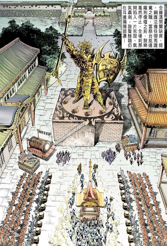 新著龙虎门52话