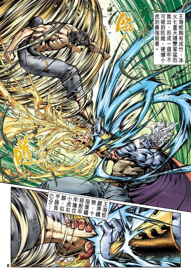 新著龙虎门52话