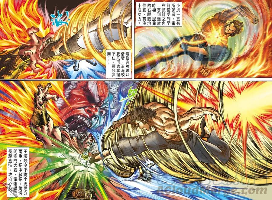 新著龙虎门52话