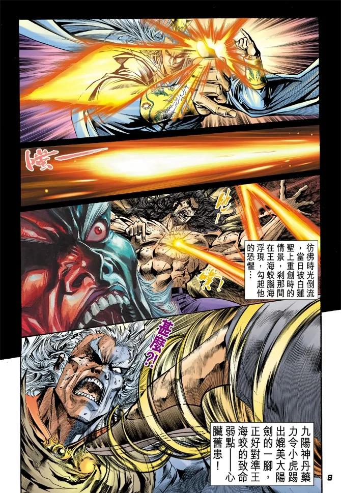 新著龙虎门52话