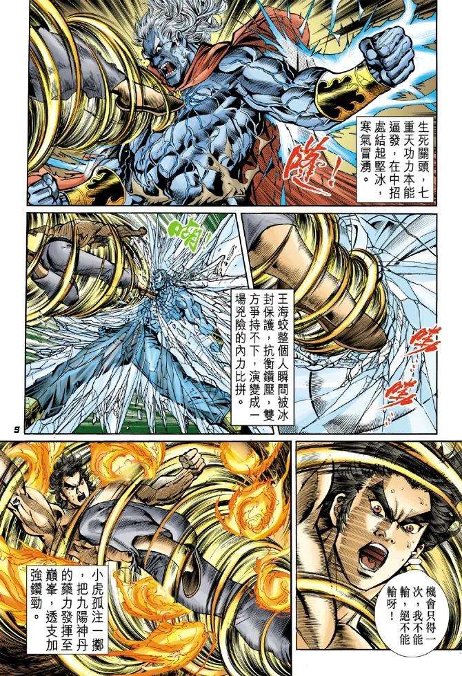 新著龙虎门52话