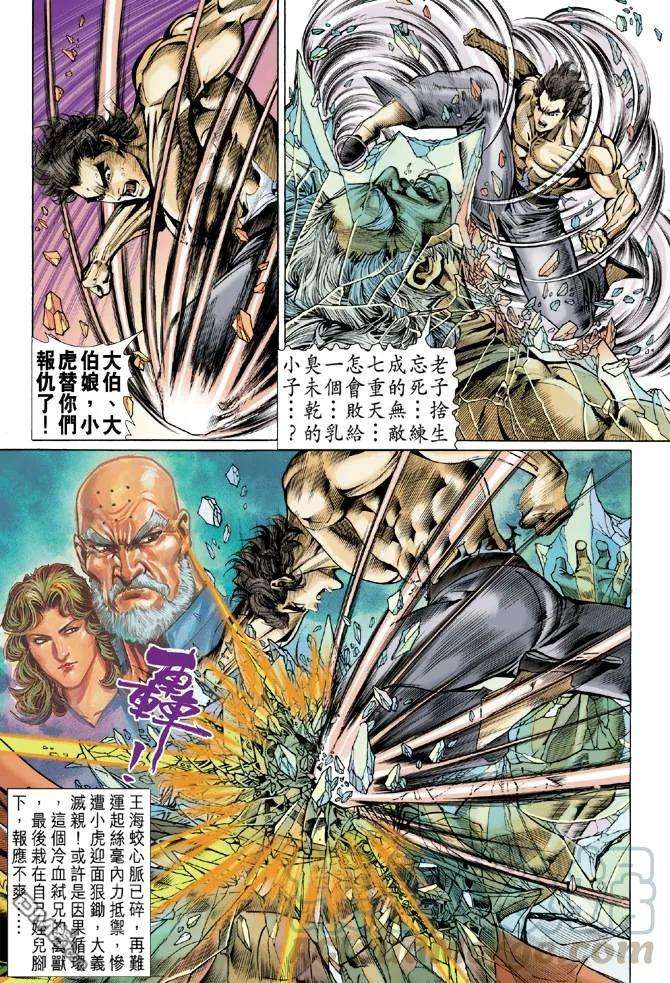 新著龙虎门52话