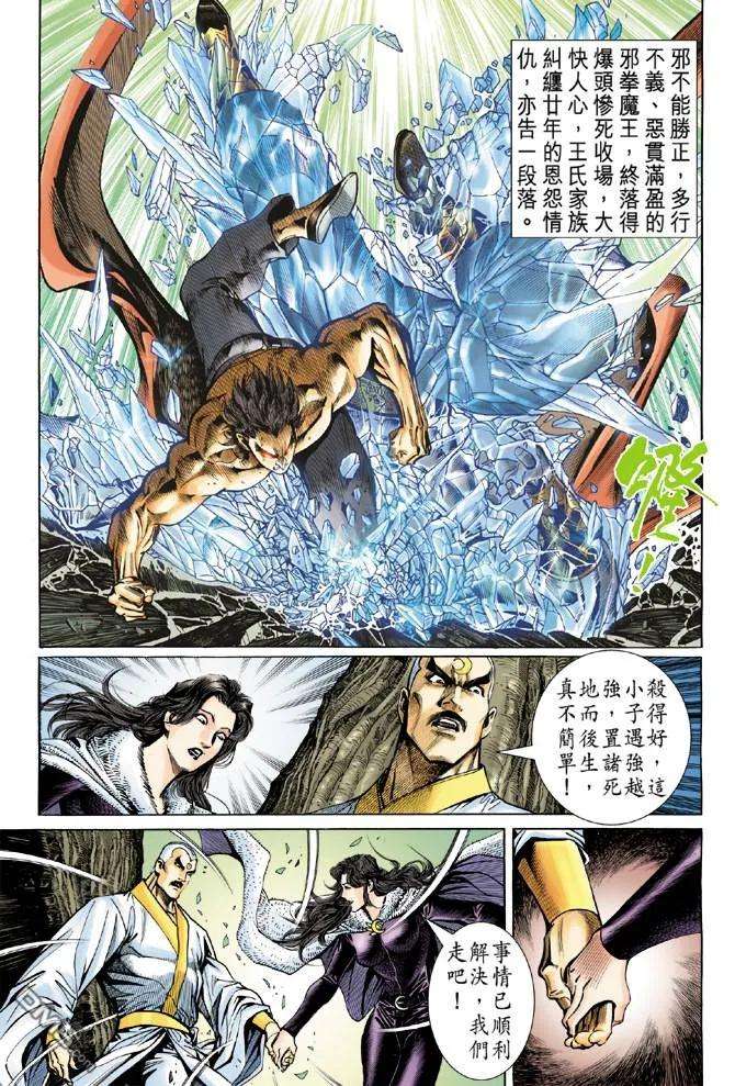 新著龙虎门52话