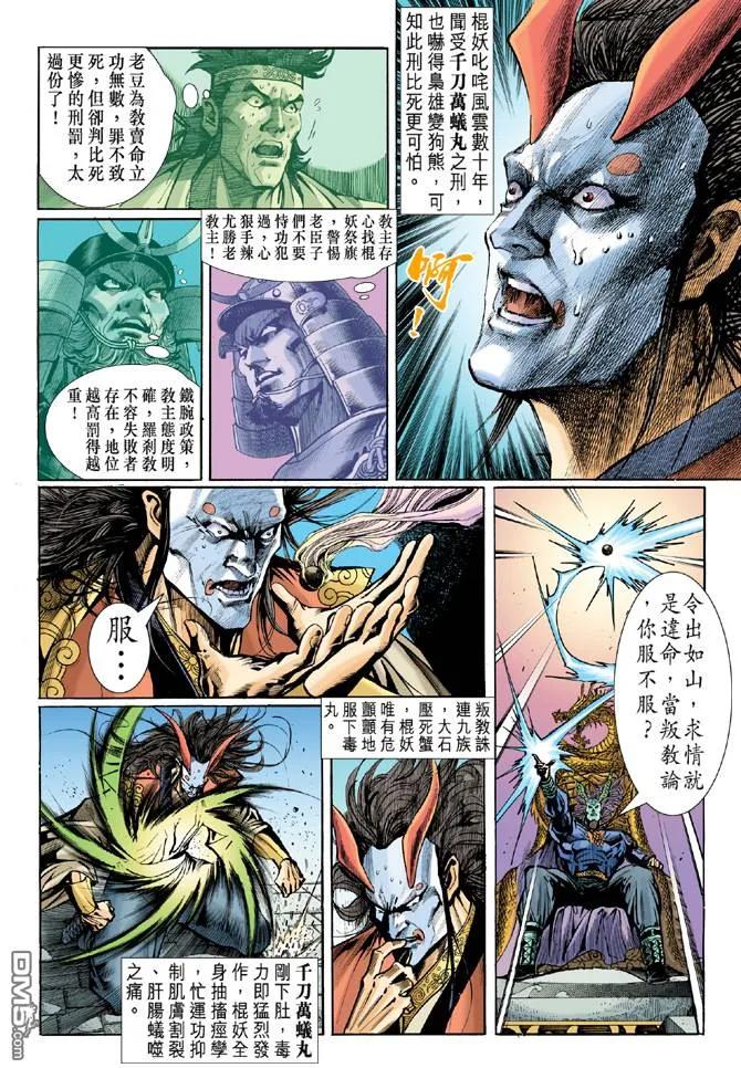 新著龙虎门53话