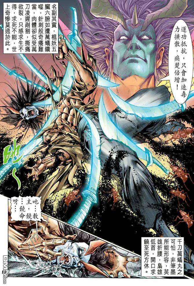 新著龙虎门53话