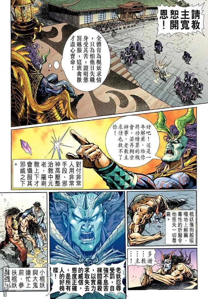 新著龙虎门53话