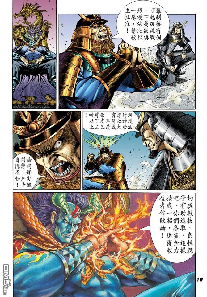 新著龙虎门53话