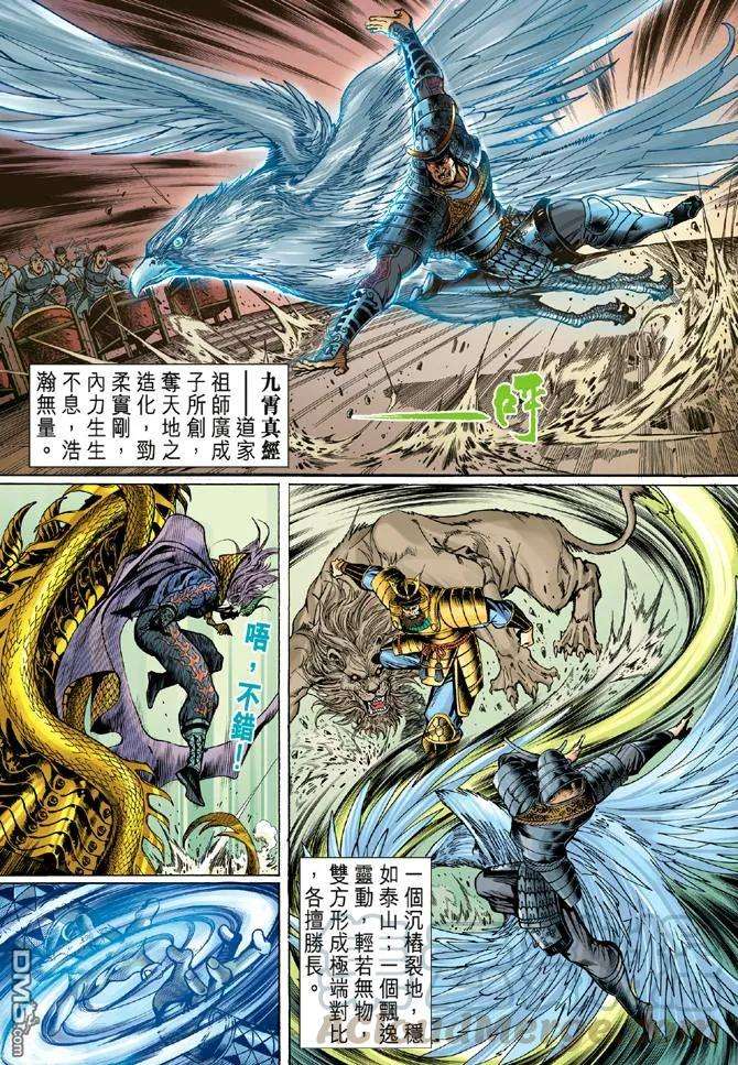 新著龙虎门53话