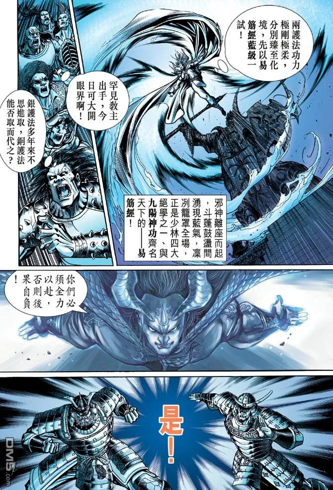 新著龙虎门53话