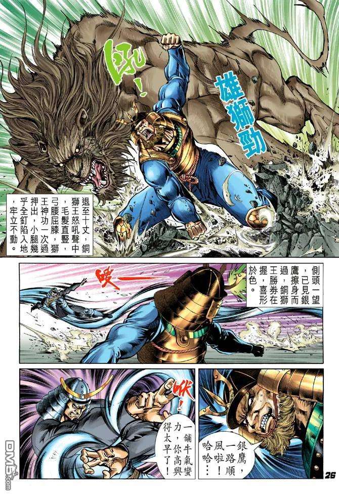 新著龙虎门53话