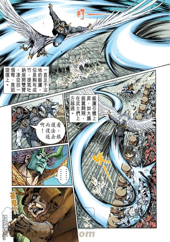 新著龙虎门53话