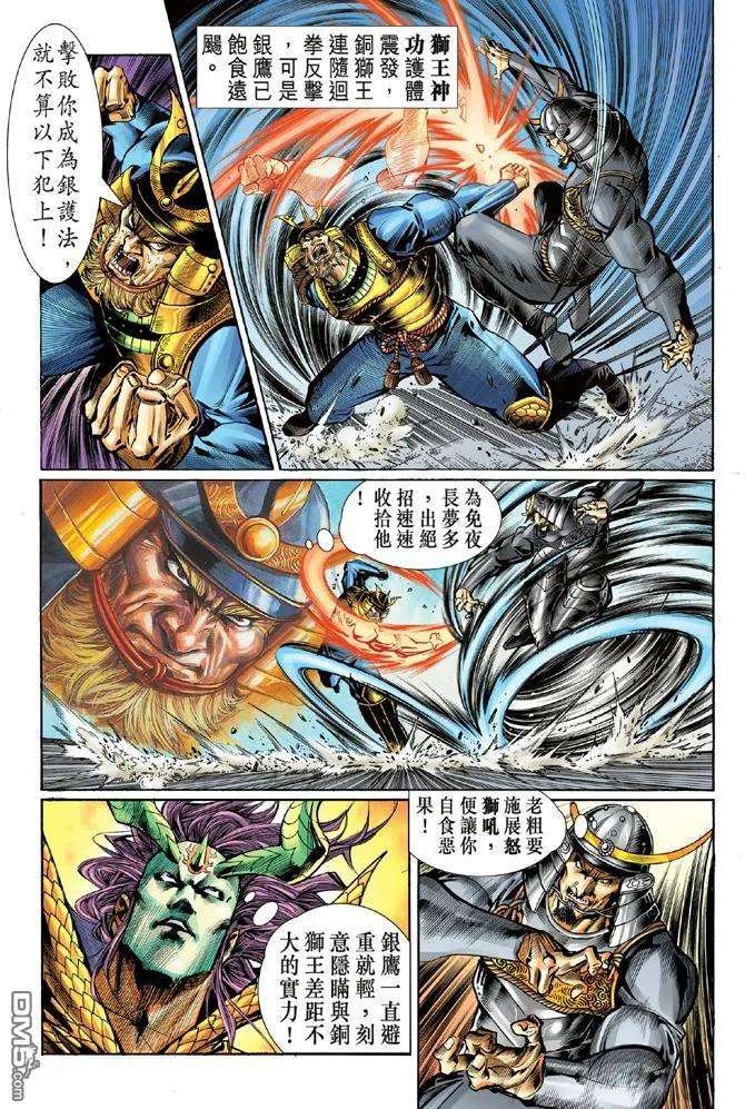 新著龙虎门53话