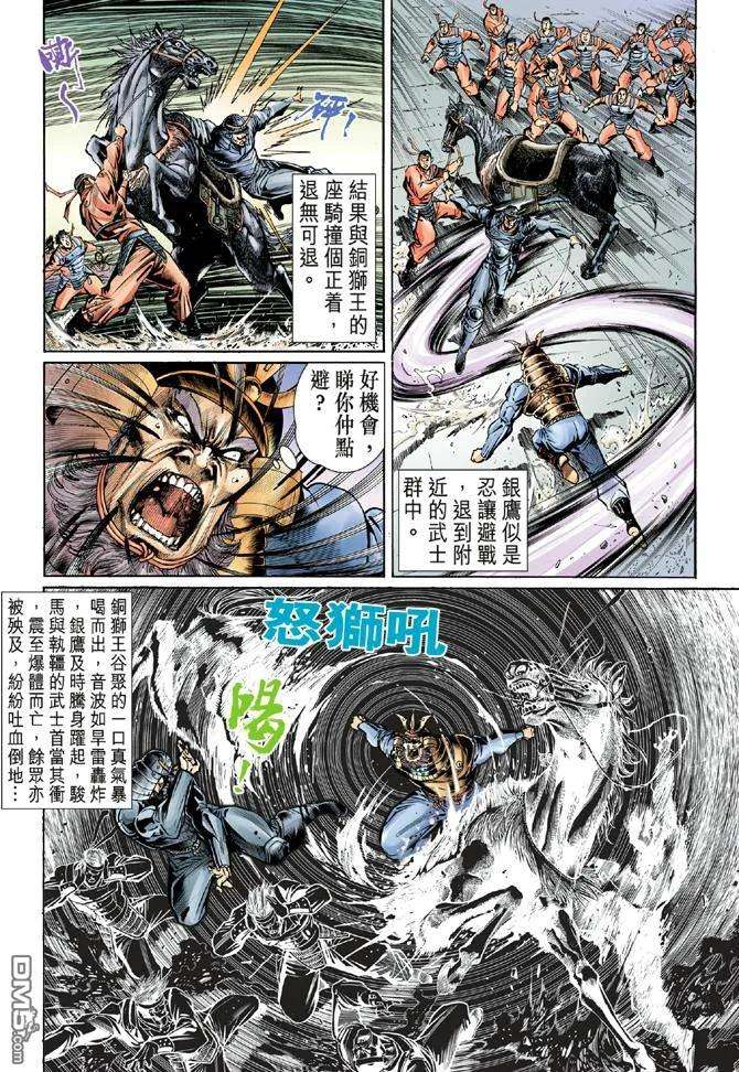 新著龙虎门53话