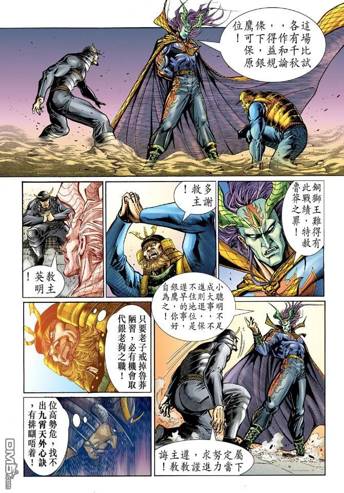 新著龙虎门53话