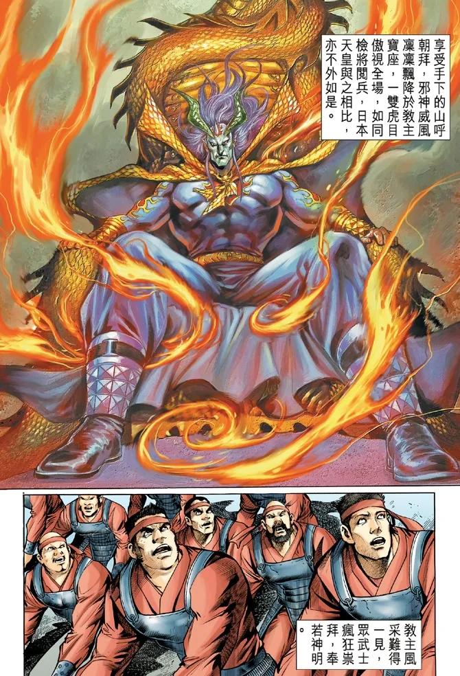 新著龙虎门53话