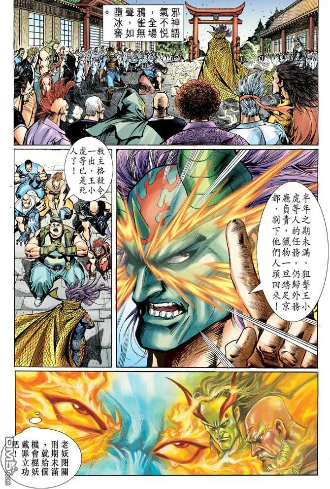 新著龙虎门53话