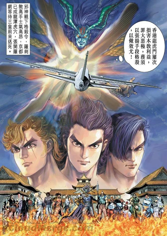 新著龙虎门53话