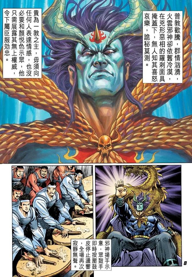 新著龙虎门53话