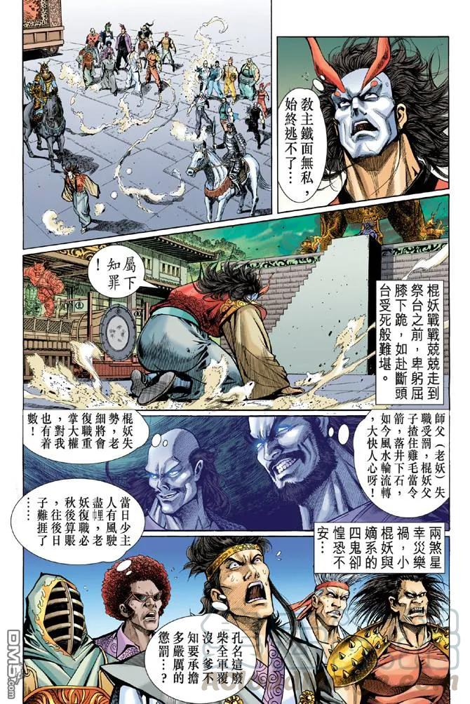 新著龙虎门53话