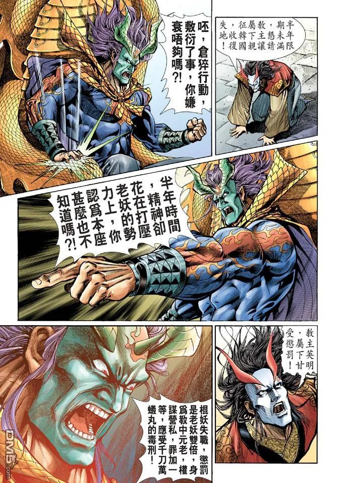 新著龙虎门53话