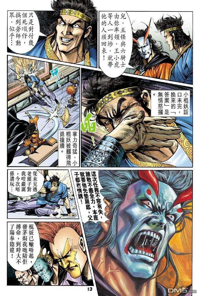 新著龙虎门54话