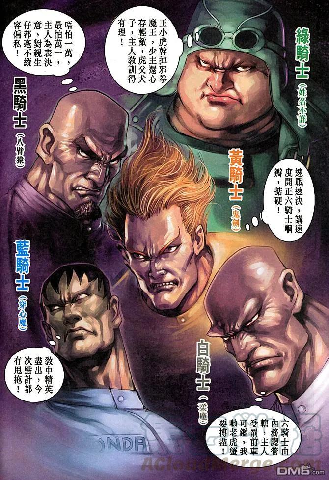 新著龙虎门54话